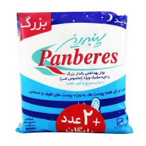 نوار بهداشتی پنبه ریز مسافرتی بالدار مشبک بزرگ شبانه (ابی)