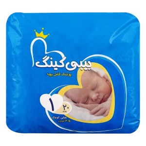 پوشک کامل بیبی کینگ سایز 1